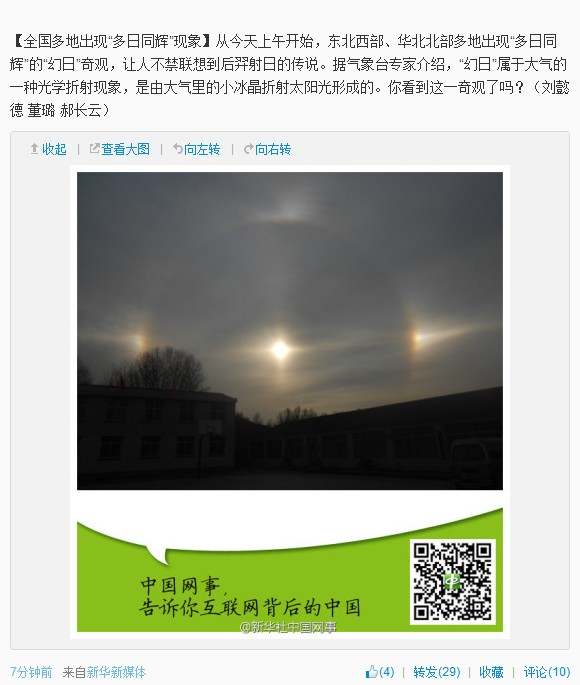 新华社中国网事微博截图